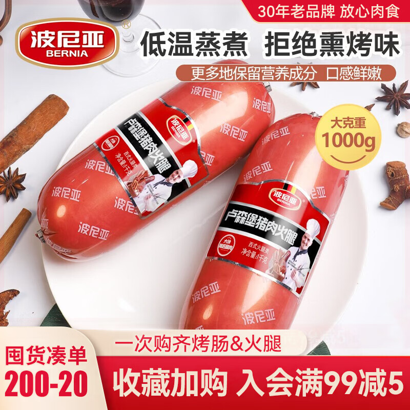 波尼亚火腿片 大克重2斤