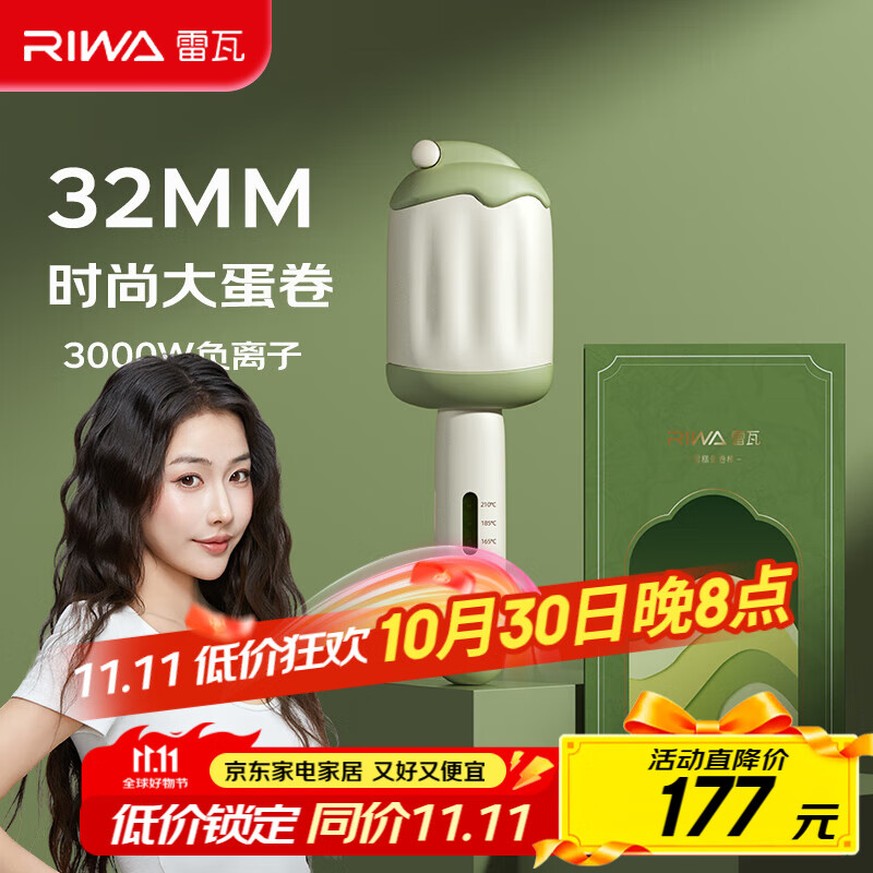 雷瓦（RIWA）负离子蛋卷蓬松夹板32MM韩式大蛋卷 短发烫发棒 水波纹蛋蛋卷烫发神器【便携出游】蛋卷夹板8145