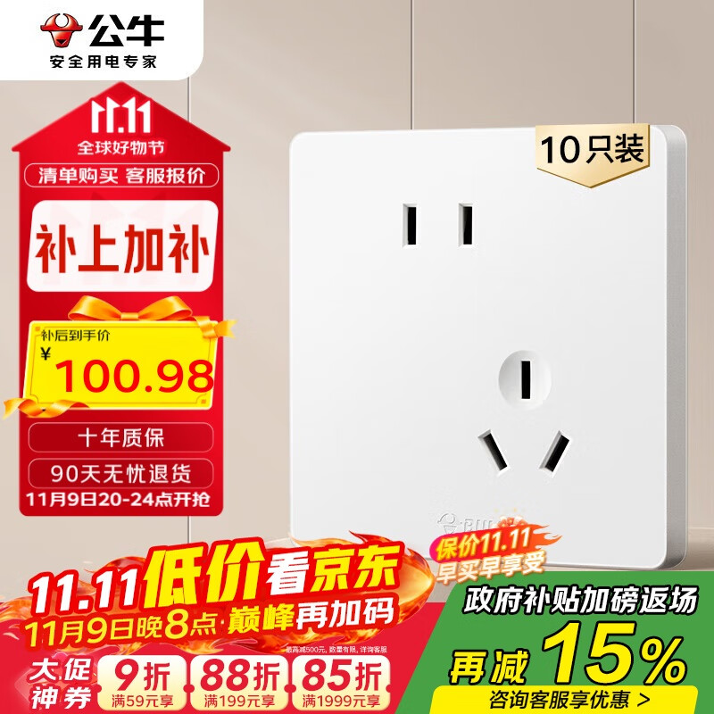公牛(BULL)G12插座量贩装10A斜五孔插座奶油风G12Z223AS暮雪白10只插座套装