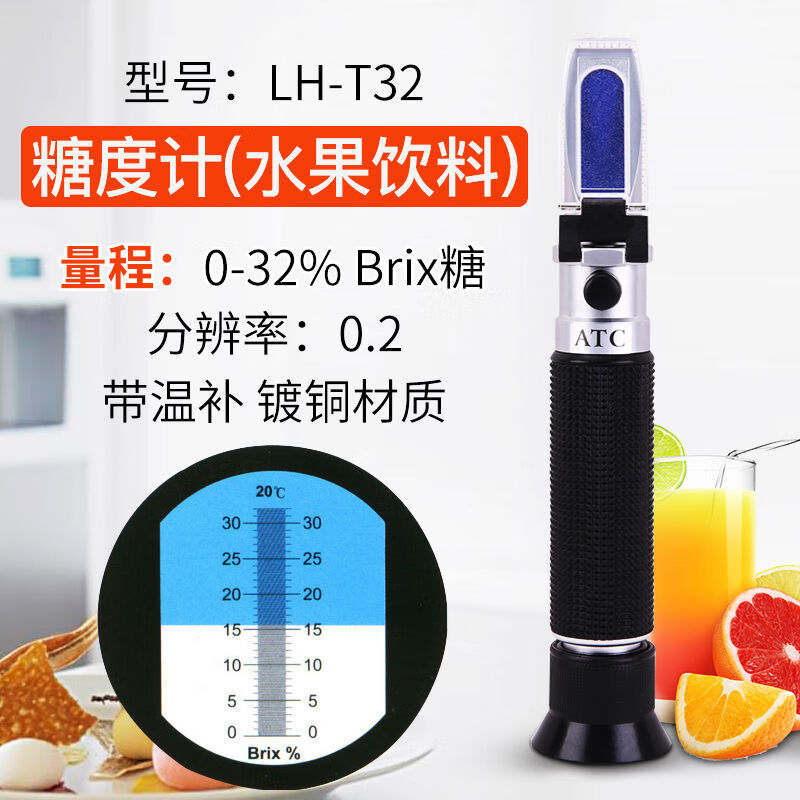 陸恒生物鹽度計(jì)手持糖度計(jì)蜂蜜濃度計(jì)切削液測(cè)糖儀水果甜度測(cè)試儀 水果飲料糖度0-32鍍銅