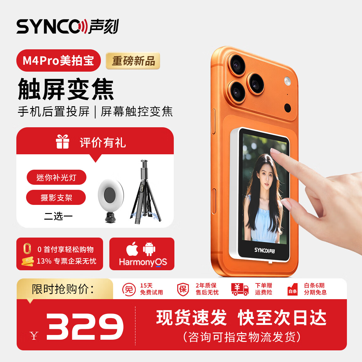 声刻【触控+聚焦】M4pro手机后置摄像头自拍拍照神器手机自拍显示屏投屏器安卓苹果通用版 曜石黑【触控+聚焦】M4pro安卓苹果通用版