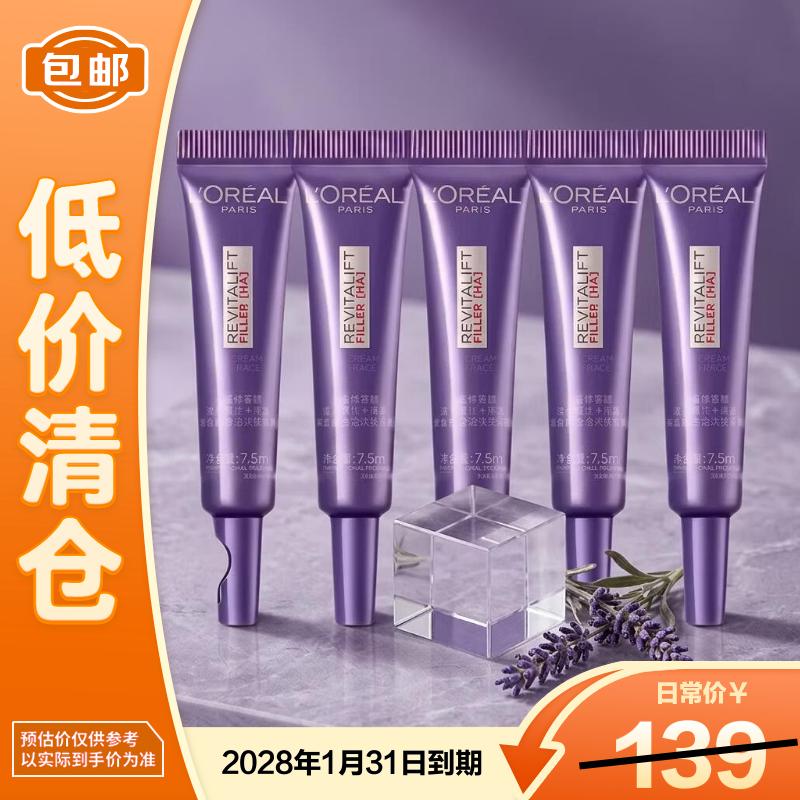 欧莱雅复颜玻尿酸第三代紫熨斗眼霜7.5ml*5支淡化细纹【临期清仓】