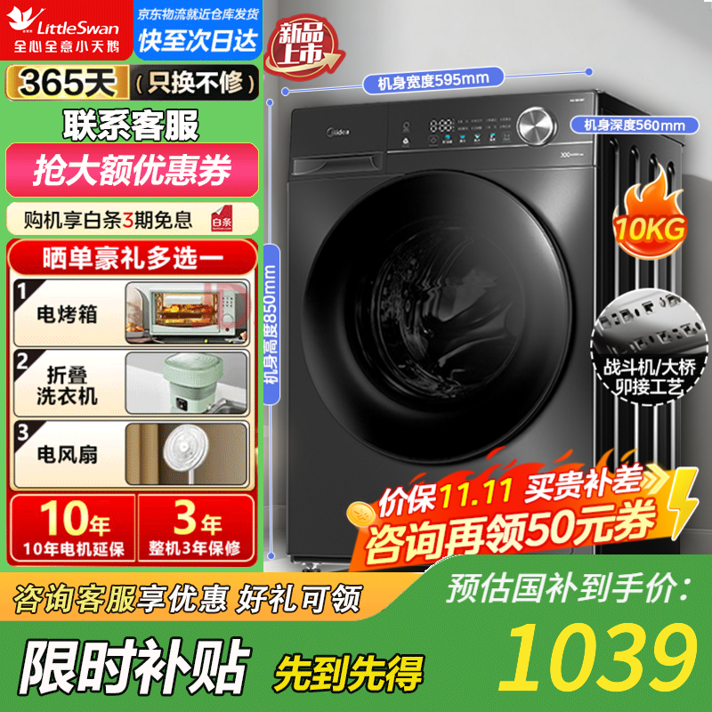 美的（Midea）全自动洗衣机 家用滚筒洗烘一体洗衣机10公斤/8公斤蒸汽除菌除螨6维减震降噪一级能效 【10公斤非烘干
