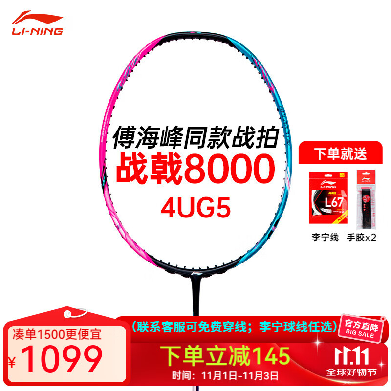 李宁（LI-NING）战戟系列控制型羽毛球拍单拍全碳素专业比赛训练用拍超轻耐打 4UG5 战戟8000绿粉 默认空拍