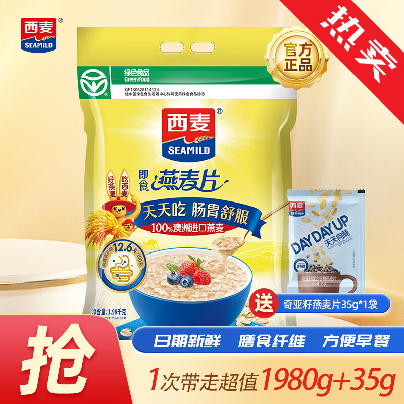 西麦即食燕麦片1980g 冲饮谷物代餐营养早餐膳食纤维无添加蔗糖 1980g纯燕麦片