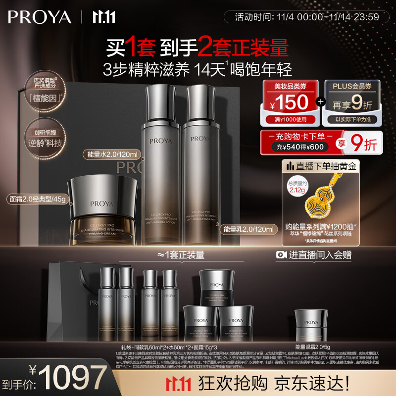 珀莱雅（PROYA）能量水乳套装（水+乳+面霜）经典版抗皱紧致护肤品套装化妆品礼盒