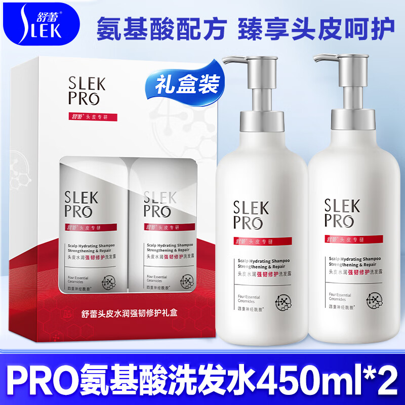 舒蕾PRO氨基酸洗发水套装礼盒 头皮水润修护洗发露男女【张若昀同款】 【礼盒装】PRO洗发水450ml*2瓶