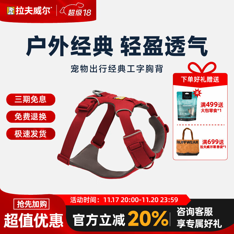 拉夫威尔ruffwear福朗特胸背狗狗胸背带大小型犬拉布拉多背心式牵引背带 峡谷红 S
