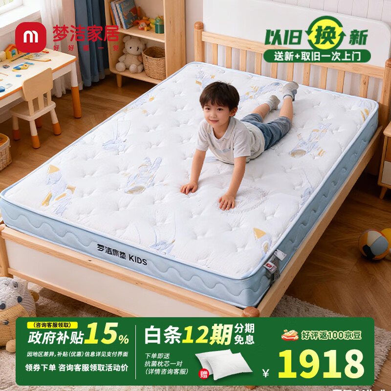 梦洁家居黄麻护脊床垫软硬双面独立袋装弹簧青少年儿童记忆棉垫【探索家】 探索家 120*200cm*18cm