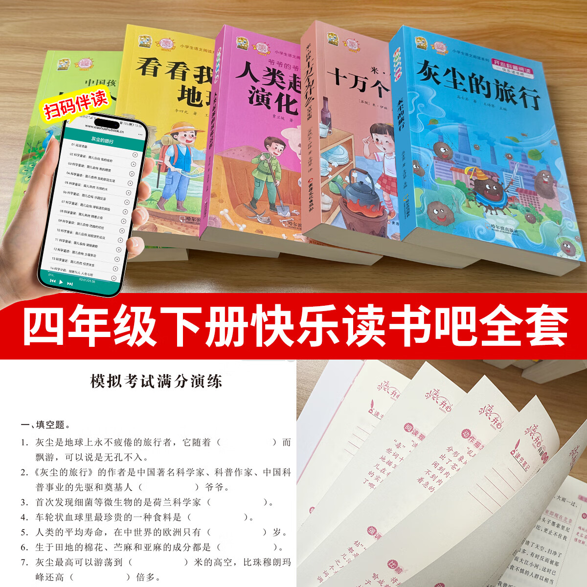 灰尘的旅行快乐读书吧四年级下册必读课外书十万个为什么小学生版爷爷的爷爷哪里来看看我们的地球人类起源的演化过程阅读书籍四下阅读书目 【四下4本】米伊林十万个为什么+灰尘+地球+起源