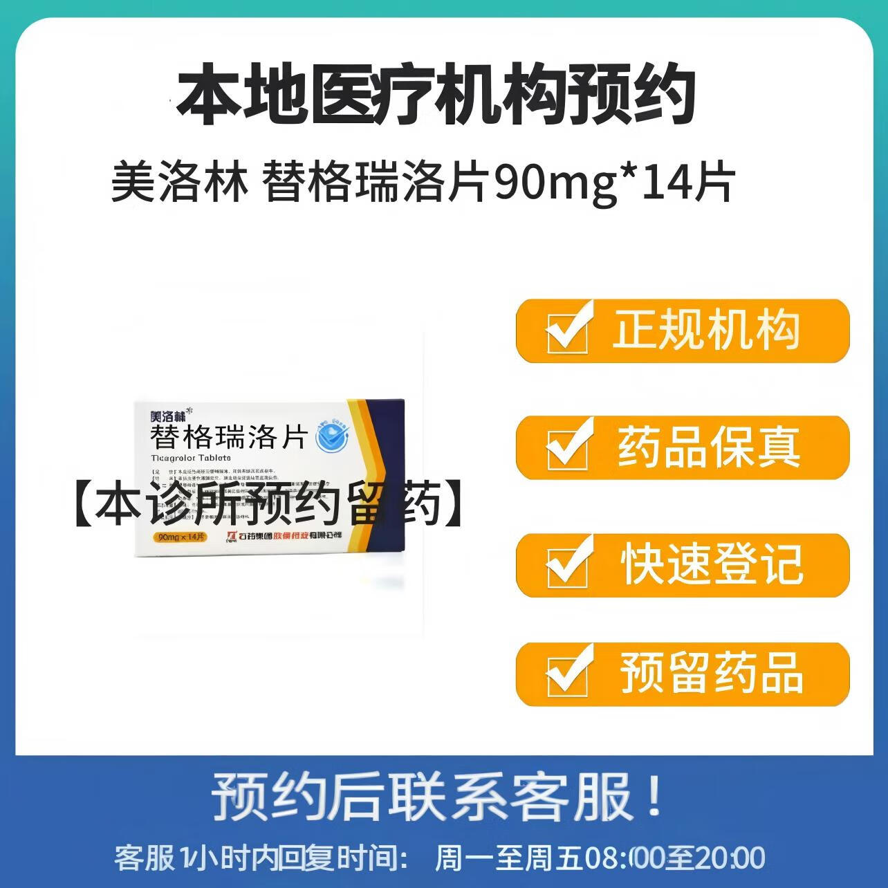 替格瑞洛片 90mg*14片/盒 /