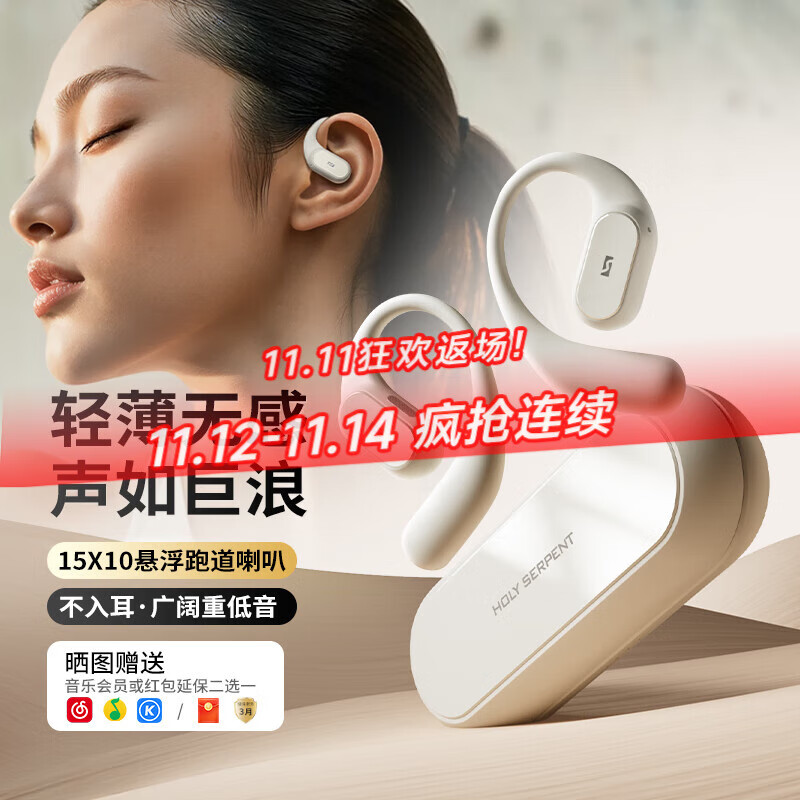 蛇圣羚月2025新款柏林之声蓝牙耳机挂耳式骨传导概念开放式无线运动耳机跑步不入耳金榜第1名排行前十
