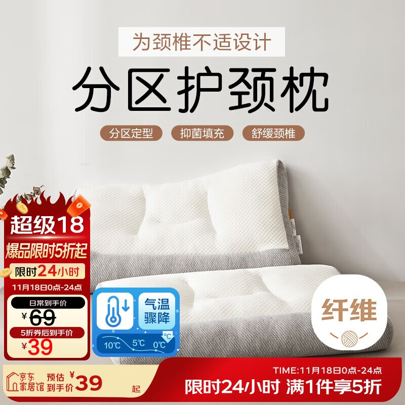 博洋家纺颈椎枕头分区护颈枕抑菌学生枕芯眠享45*70cm