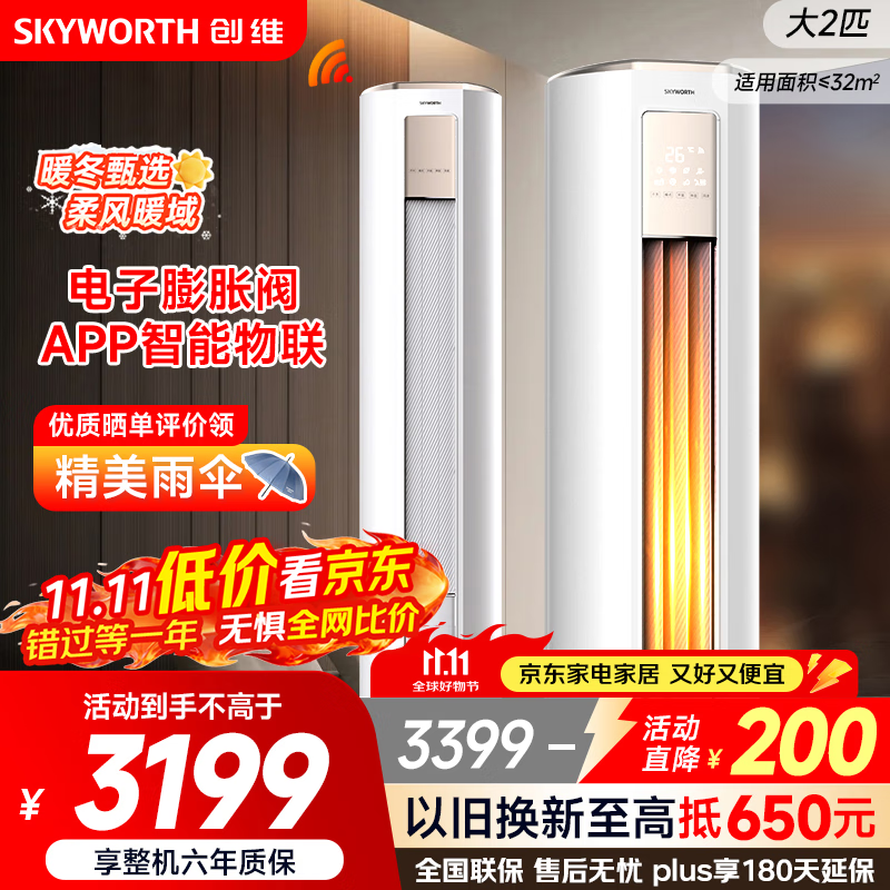 创维空调大2匹新一级能效智享风变频省电立式柜机国家补贴以旧换新KFR-51LW/V3KB1A-N1C【2025年新品】