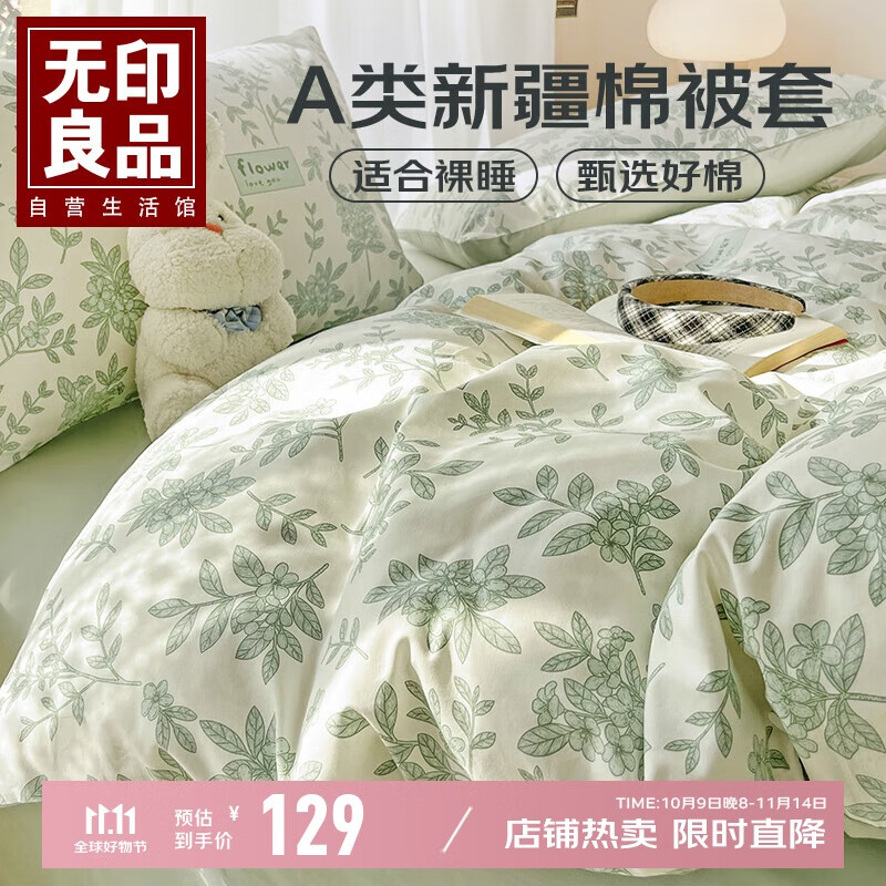 无印良品全棉A类 100%纯棉被套单件 新疆棉双人被罩 200*230cm