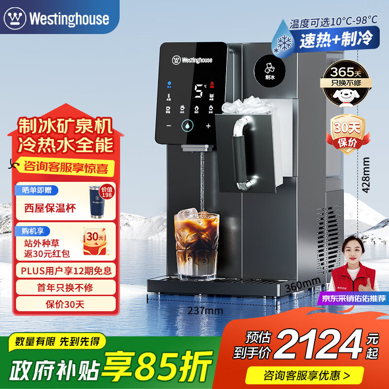 西屋（Westinghouse）台式家用制冰饮水制冷即热式饮水机富锶矿泉机 冰块加热冰水矿化四合一G1 匹兹堡【家电国家补贴】