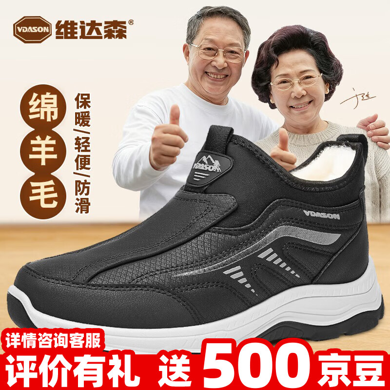 维达森男士加绒棉鞋黑色加绒41码高帮加厚防滑保暖 69.9元 - 线报酷