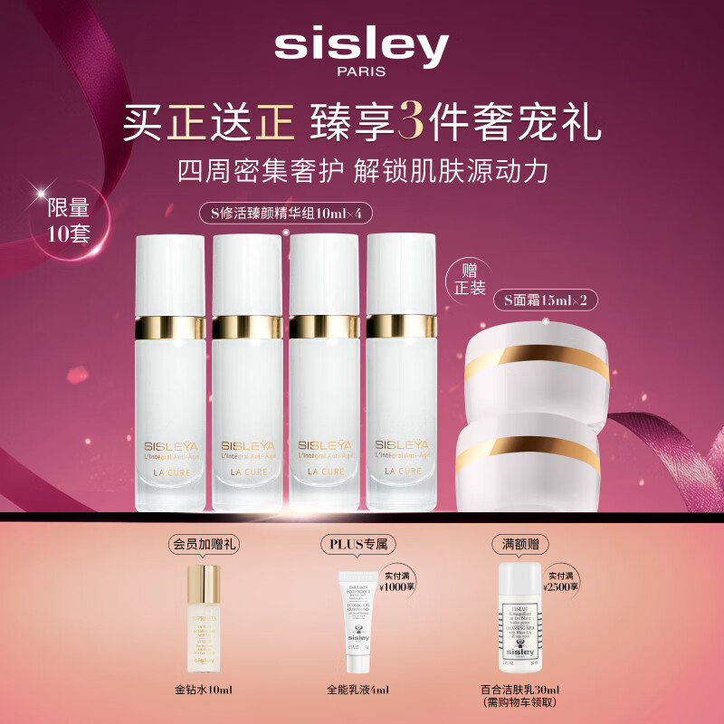 希思黎（Sisley）抗皱臻颜精华组10ml*4淡纹紧致护肤品套装送女友七夕情人节礼物