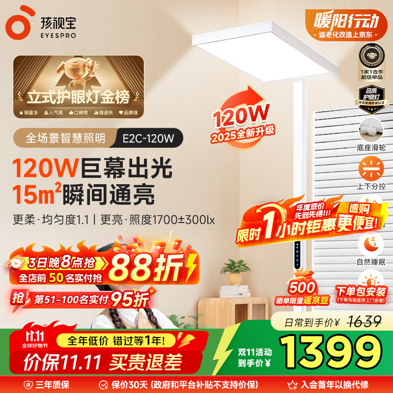 孩视宝立式护眼大路灯全光谱落地儿童学习阅读台灯E2C-120W