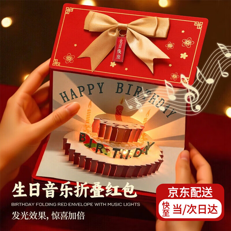 YIEXENON生日快乐红包多卡位创意仪式感折叠红包发光音乐利是封仪式感礼物 音乐灯光款 6卡【每卡可放1-3百元】