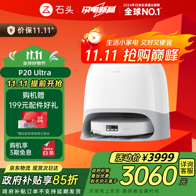 石头国家补贴扫地机器人扫拖一体 P20 Ultra Plus扫拖洗烘一体机 自动集尘热水洗拖布烘干补水擦地拖地 P20 Ultra