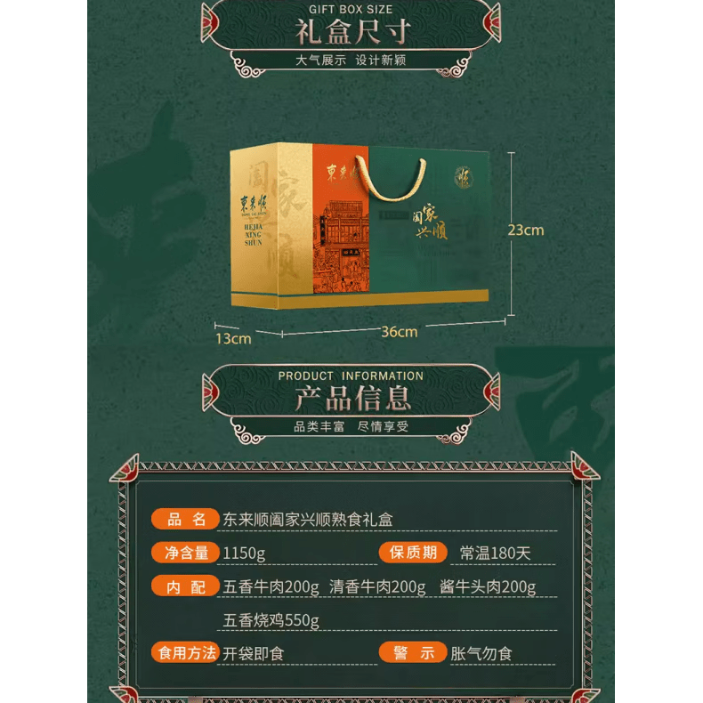 東來順牛肉熟食禮盒 醬牛肉牛蹄筋老北京特產(chǎn)回民節(jié)日送禮清真 【闔家興順】熟食禮盒1150g