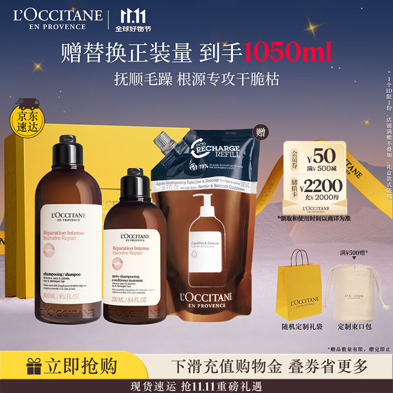 欧舒丹草本修护洗护礼盒(洗发300ml+护发素250ml)丰盈柔顺不毛躁