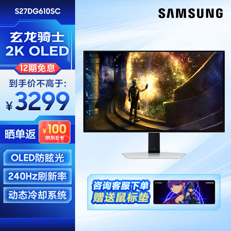 三星（SAMSUNG）27英寸 OLED 2K 0.03ms(GTG) 防烧屏技术防眩光 玄龙骑士 FPS游戏 电竞显示器  S27DG610SC【240HZ】