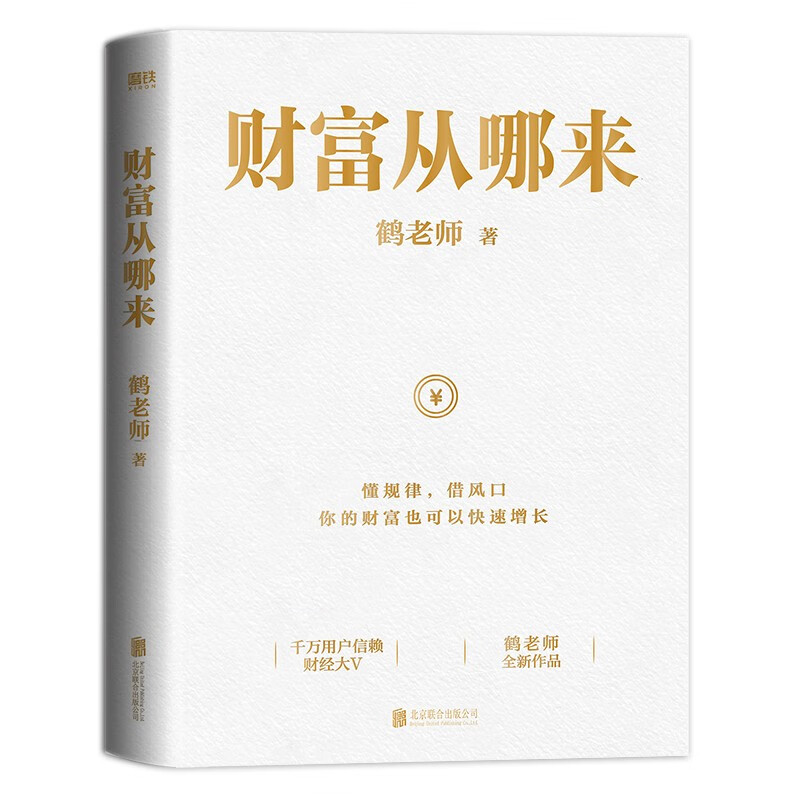 财富从哪来 京东专享寄语印签+财富手账本高性价比高么？