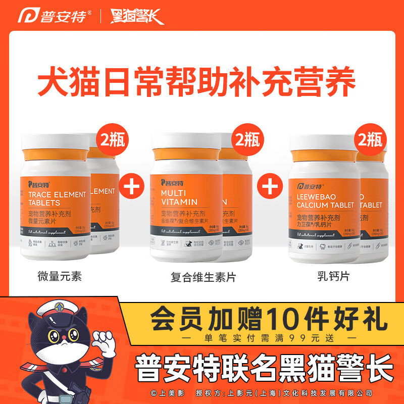 普安特貓咪微量元素鈣片維生素異食癖厭食金毛泰迪犬用防掉毛美毛 1g