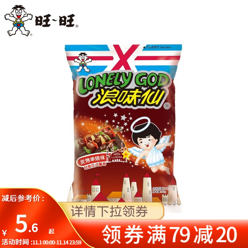 旺旺 浪味仙70g卡兹脆芝士球66g 经典办公出游美味零食膨化休闲小吃 花式薯卷（串烧味）70g
