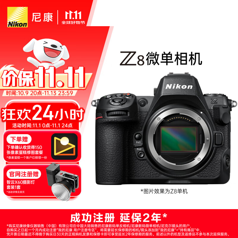 尼康（Nikon）【价保11.11】Z8 全画幅微单摄影摄像 专业级拍运动数码相机 单机 精准自动对焦 可翻折屏