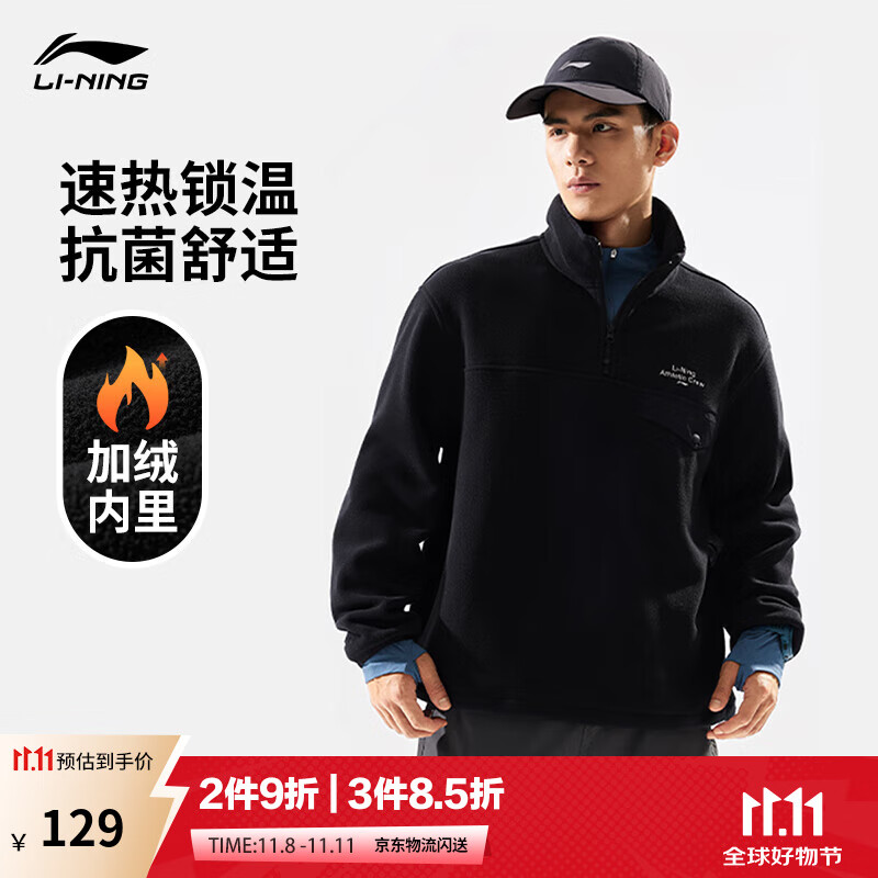 李宁摇粒绒加绒保暖丨卫衣男秋冬季健身户外半拉链立领宽松运动外套 黑色-5 M