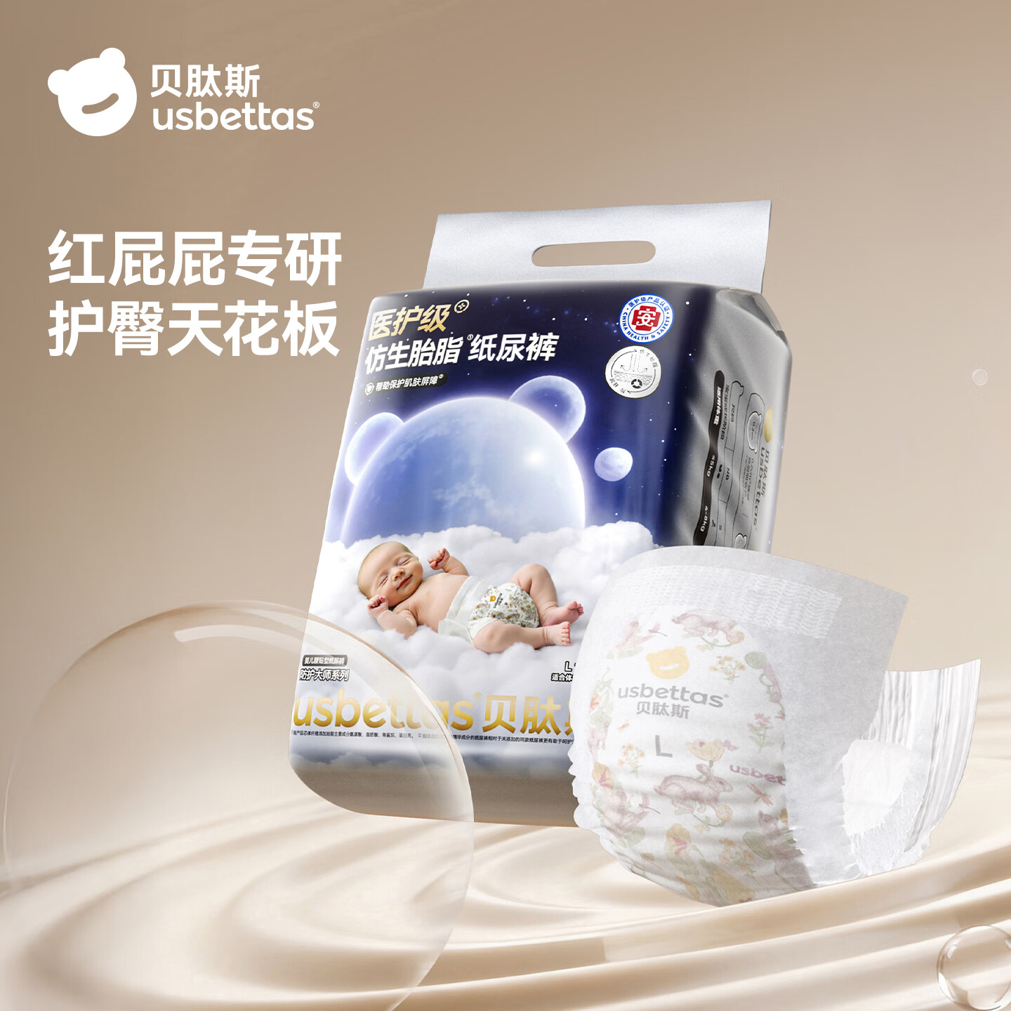 贝肽斯仿生胎脂皮纸尿裤婴儿超薄透气尿不湿宝宝新生儿尿片尿裤 【纸尿裤】L码 1包 4片 （试用装）