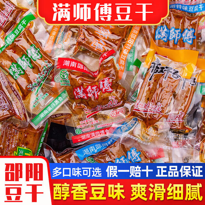 满师傅豆腐干原本记忆香辣豆干零食湖南邵阳特产麻辣干子休闲小吃卤豆腐 牛肉味 1袋装500g
