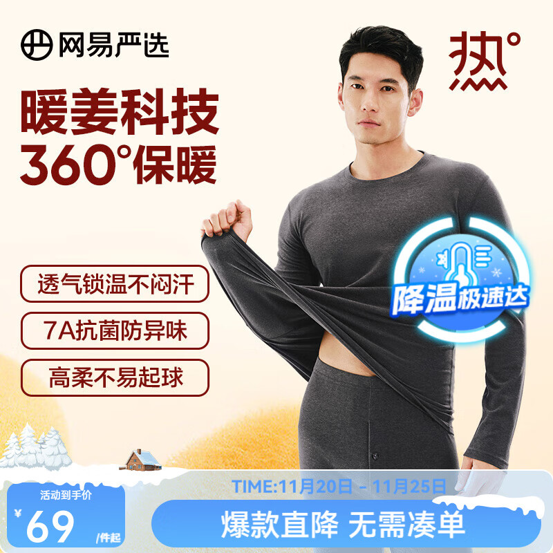 网易严选新品热咖302暖姜保暖内衣240g重磅7A抗菌柔软透气不闷汗秋衣秋裤 B款230g-星河灰-男 XL