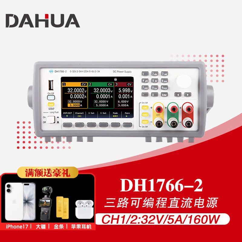 DAHUA北京大华DH1766-2可编程线性直流电源3通道 32V 3A 一键串并联