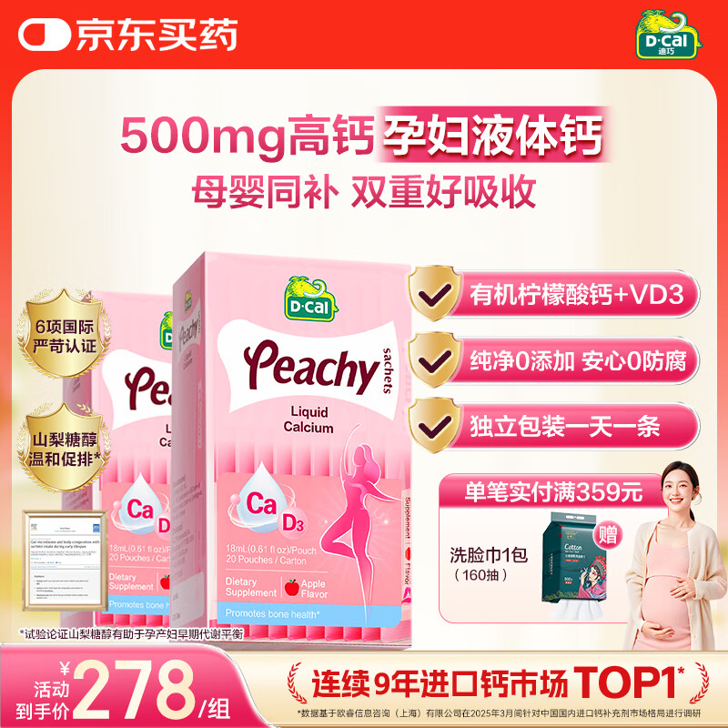 迪巧小粉条孕妇液体钙片 柠檬酸钙维生素D3 备孕哺全周期补钙40条	