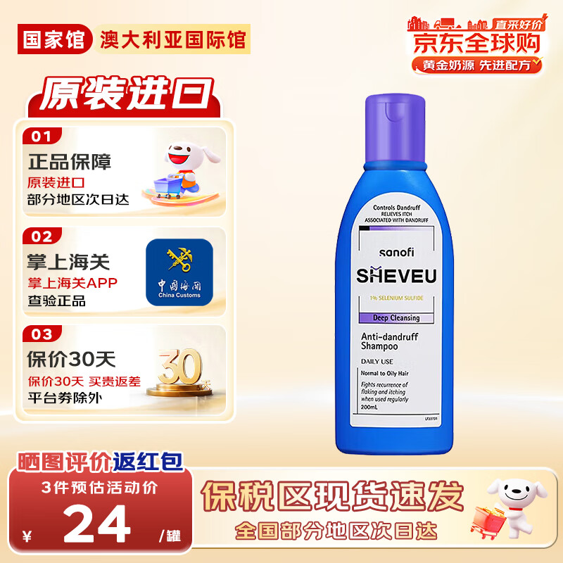 SHEVEU赛逸 控油滋养去屑止痒 二硫化硒 氨基酸 咖啡因 洗发水200ml 紫瓶【控油去屑】200ml