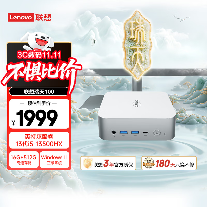 联想瑞天100 迷你主机商用办公mini台式电脑(酷睿i5-13500HX 16G 512G SSD win11)120W电源 三年质保
