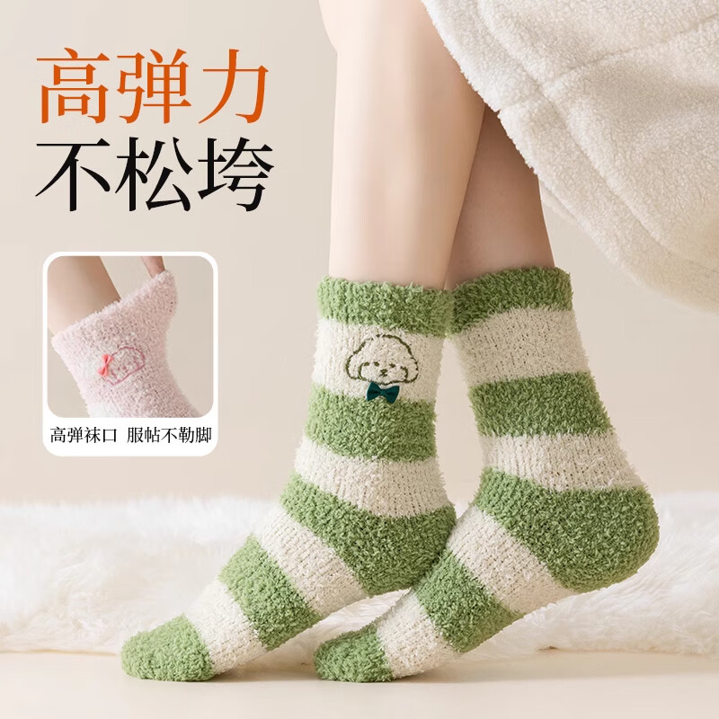 洛·恋珊瑚绒袜子女中筒秋冬季加厚加绒家居保暖舒适月子睡眠地板长筒袜 1粉1卡其1绿1红紫 4双 均码