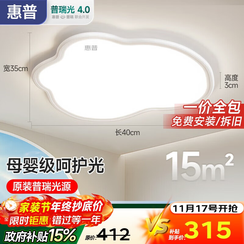 惠普护眼卧室吸顶灯超薄led灯具书房普瑞主卧儿童房云朵灯包安装