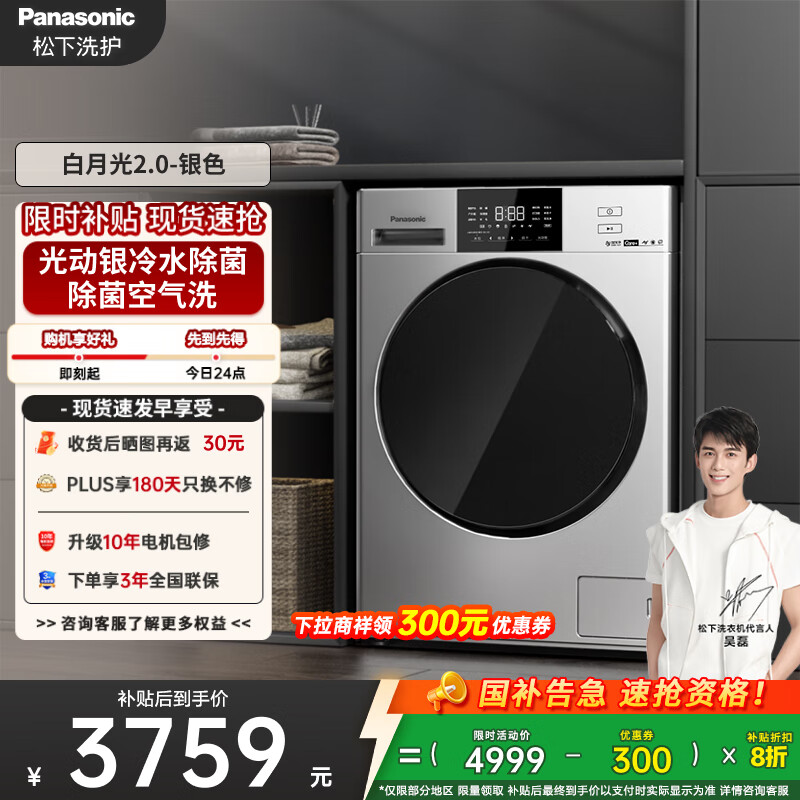 松下（Panasonic）【吴磊推荐】滚筒洗衣机全自动带烘干洗烘一体 光动银除菌6E1AC白月光2.0银10公斤家电国家