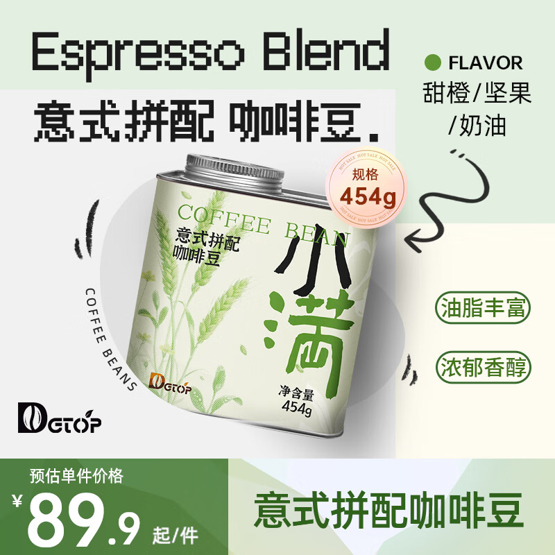 DGTOP小满意式精品拼配咖啡豆 中深烘培精品美式新鲜烘培454g/罐