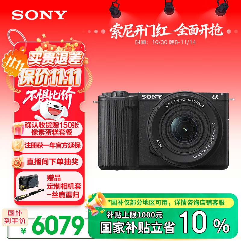 索尼（SONY）【保价11.11】ZV-E10 II APS-C画幅微单相机 滤镜直出 黑色标准镜头套装(ZV-E10M2K ZVE10二代)