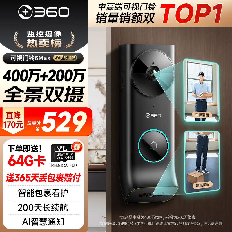 360双摄可视门铃6MAX家用监控智能摄像机智能门铃电子猫眼无线wifi600万像素超清夜视
