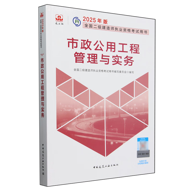 市政公用工程管理与实务