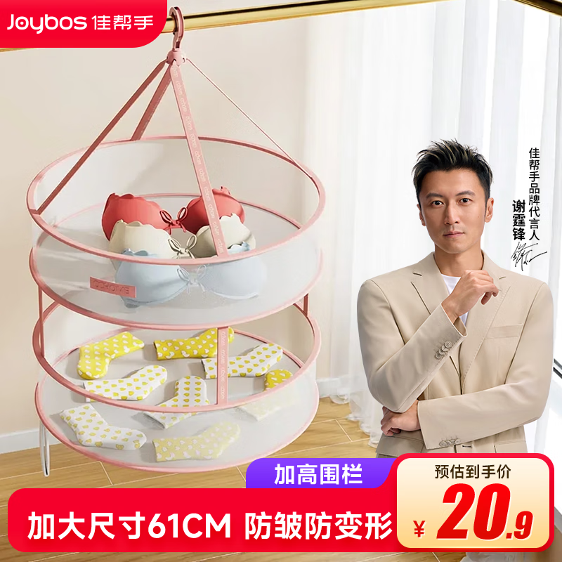 佳帮手晾衣网晒衣篮晒袜子神器毛衣平铺晾晒网兜家用内裤内衣晾晒架双层