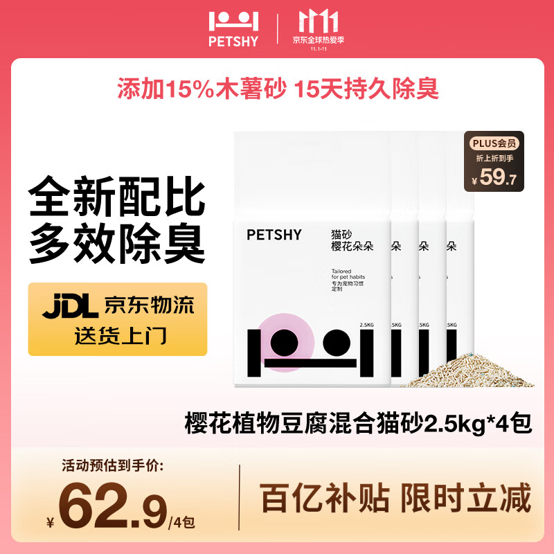 petshy百宠千爱 木薯豆腐混合猫砂六合一植物除臭低尘10kg自营樱花猫砂