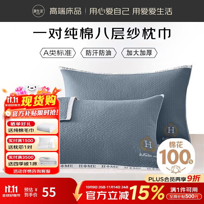 源生活枕巾一对 A类100%纯棉防油防汗枕头巾 加大加厚蓝色 50x80cm